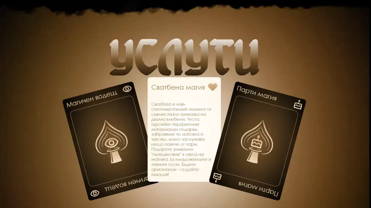 Services section of the website of illusionist Dani Belev