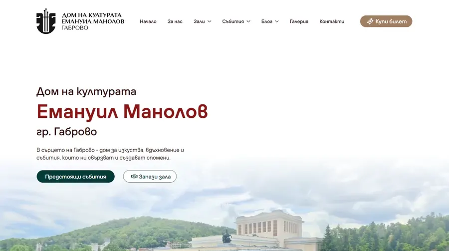 Homepage of the Emanuil Manolov House of Culture website, Gabrovo