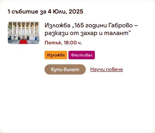 Карта на събитие с бутон за билет от уебсайта на Дом на културата „Емануил Манолов“