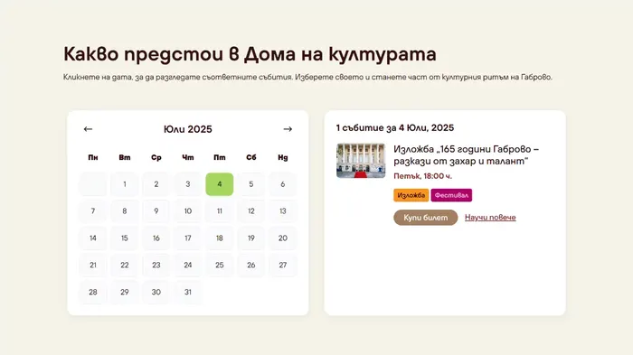 Events calendar on the Emanuil Manolov House of Culture website