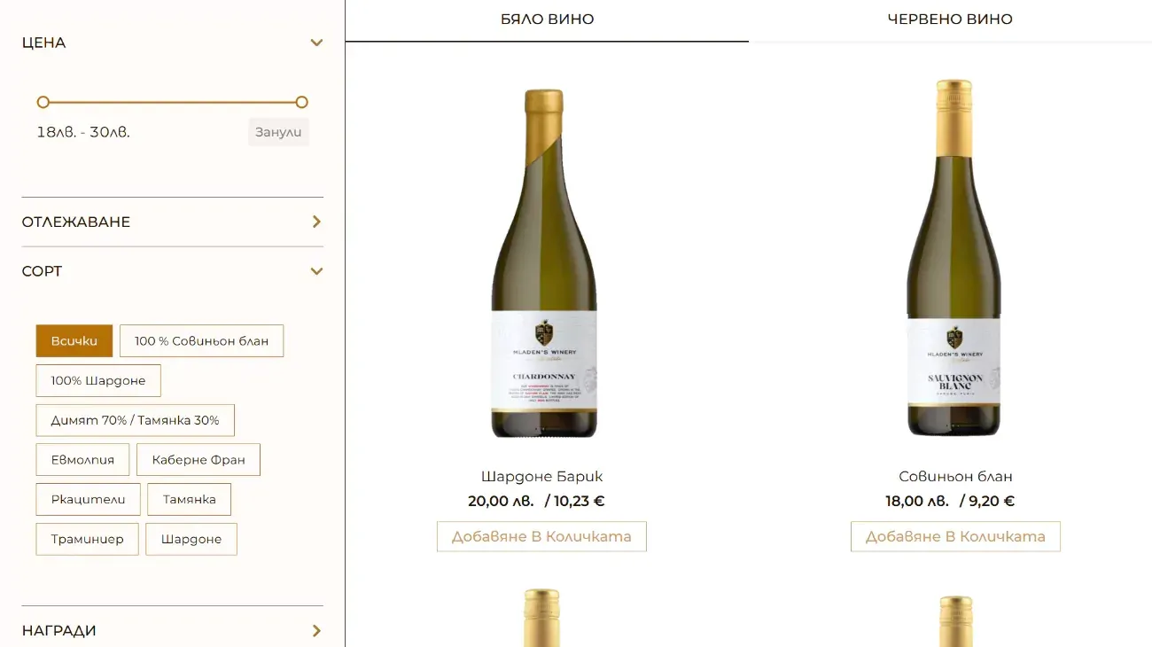 White wine catalog in the Mladenova Winery online shop