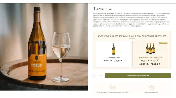Wine product page in the Mladenova Winery online store