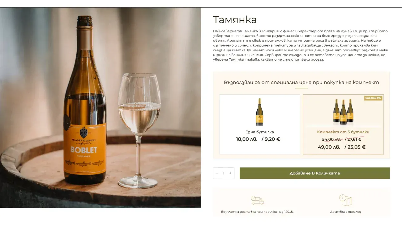 Tamyanka wine product page in the Mladenova Winery online store