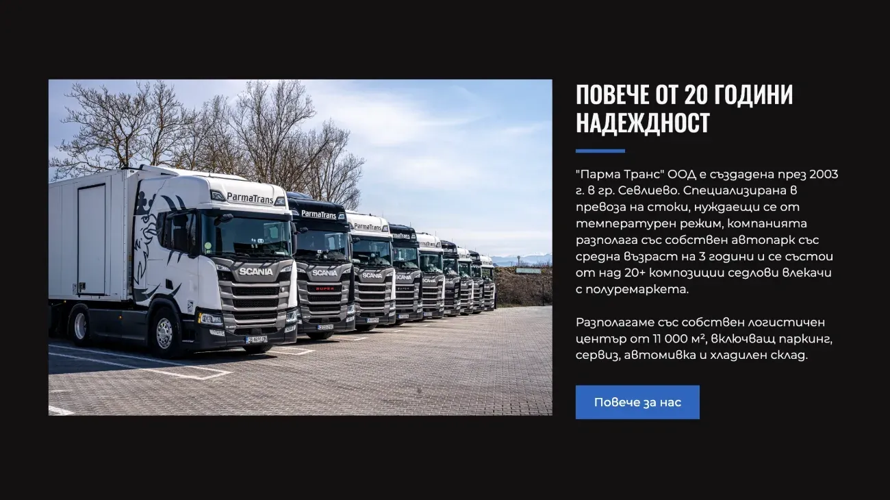 About section with the truck fleet on the Parma Trans website