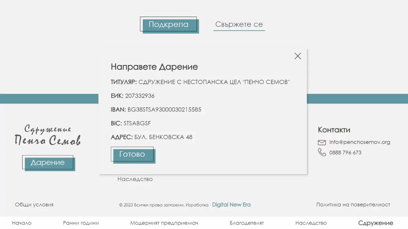 Donation dialog on the Pencho Semov Association website