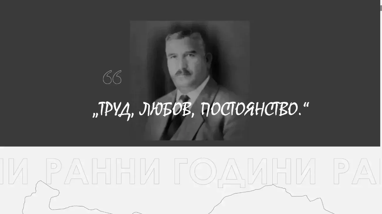 Early Years section with a portrait of Pencho Semov on the association's website