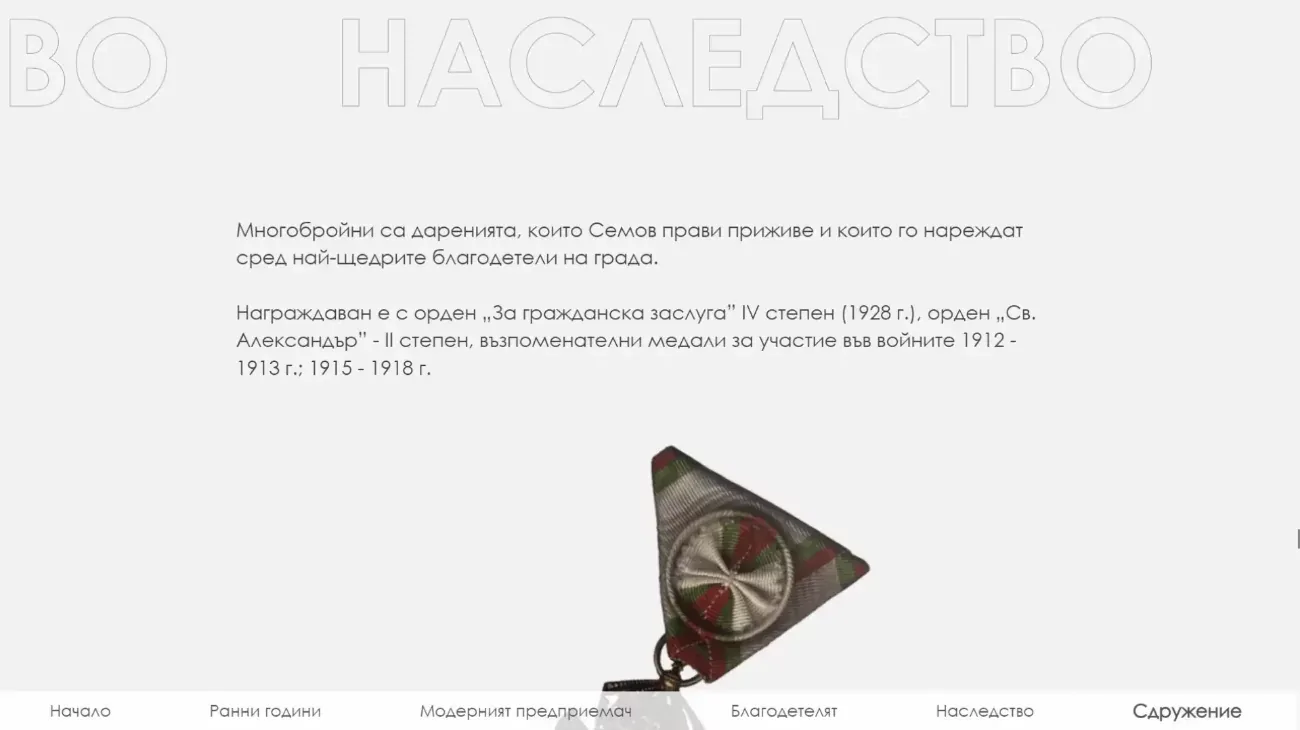 Legacy section of the Pencho Semov website