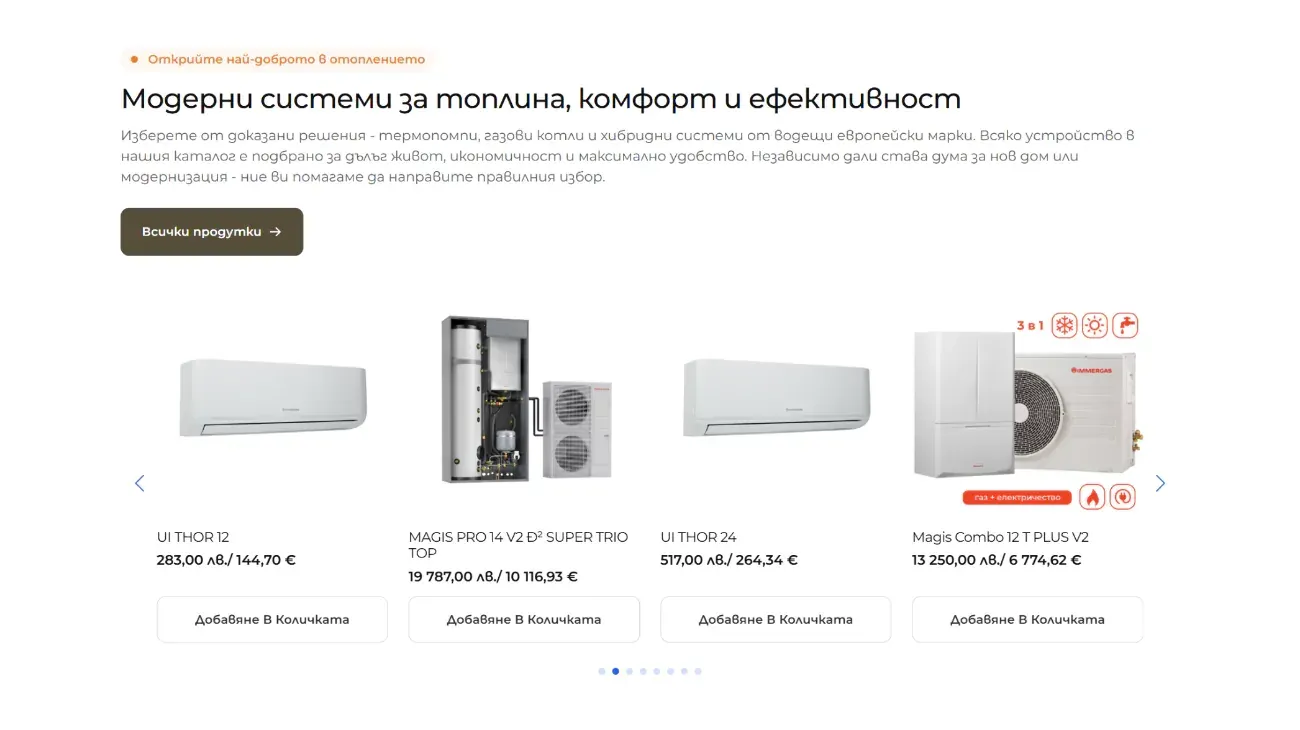 Каталог с отоплителни системи в уебсайта на РГС Габрово