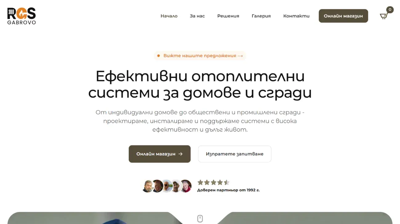 Начална страница на уебсайта на РГС Габрово за отоплителни системи
