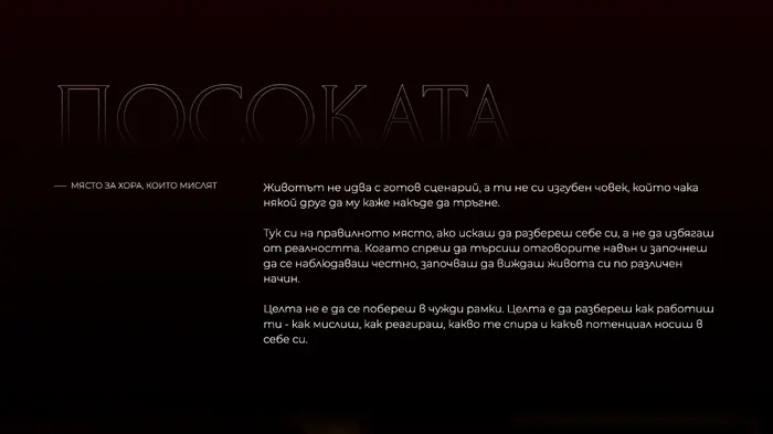 The Direction section of the Silviya Krumova website