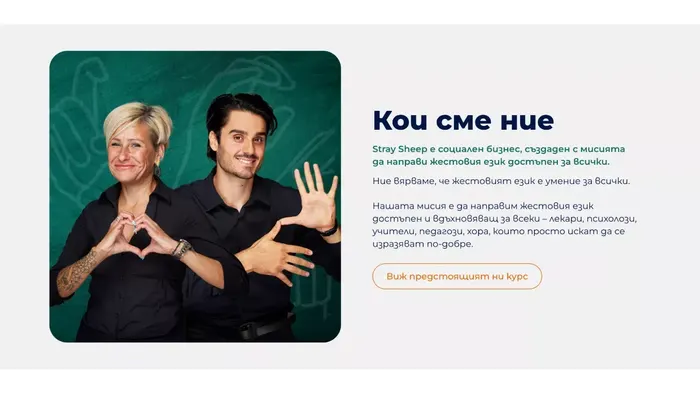 "Who we are" section of the Stray Sheep sign language website