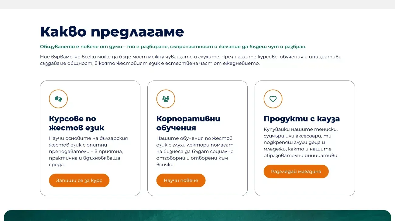 Секция с курсове и обучения на уебсайта на Stray Sheep