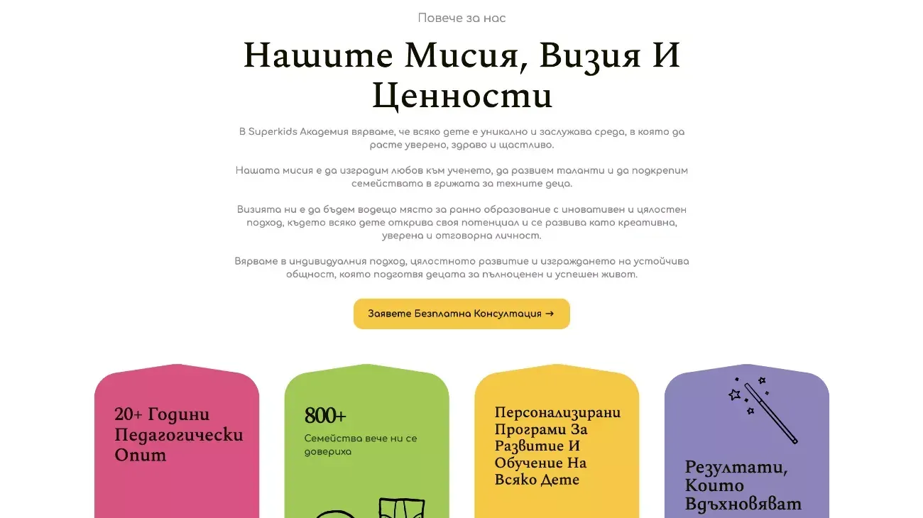 Mission, vision and values section of the SuperKids website