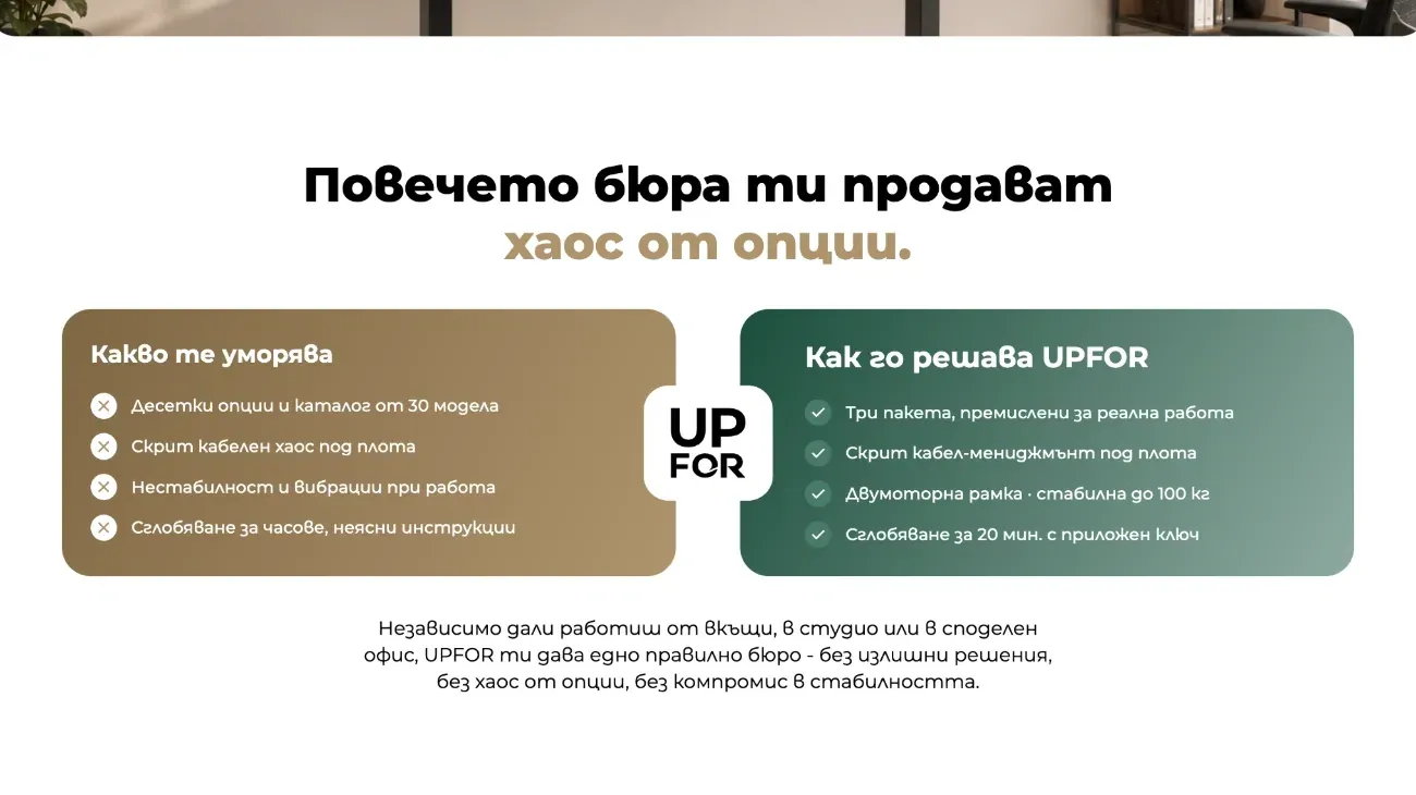 Problem and solution section of the UPFOR website