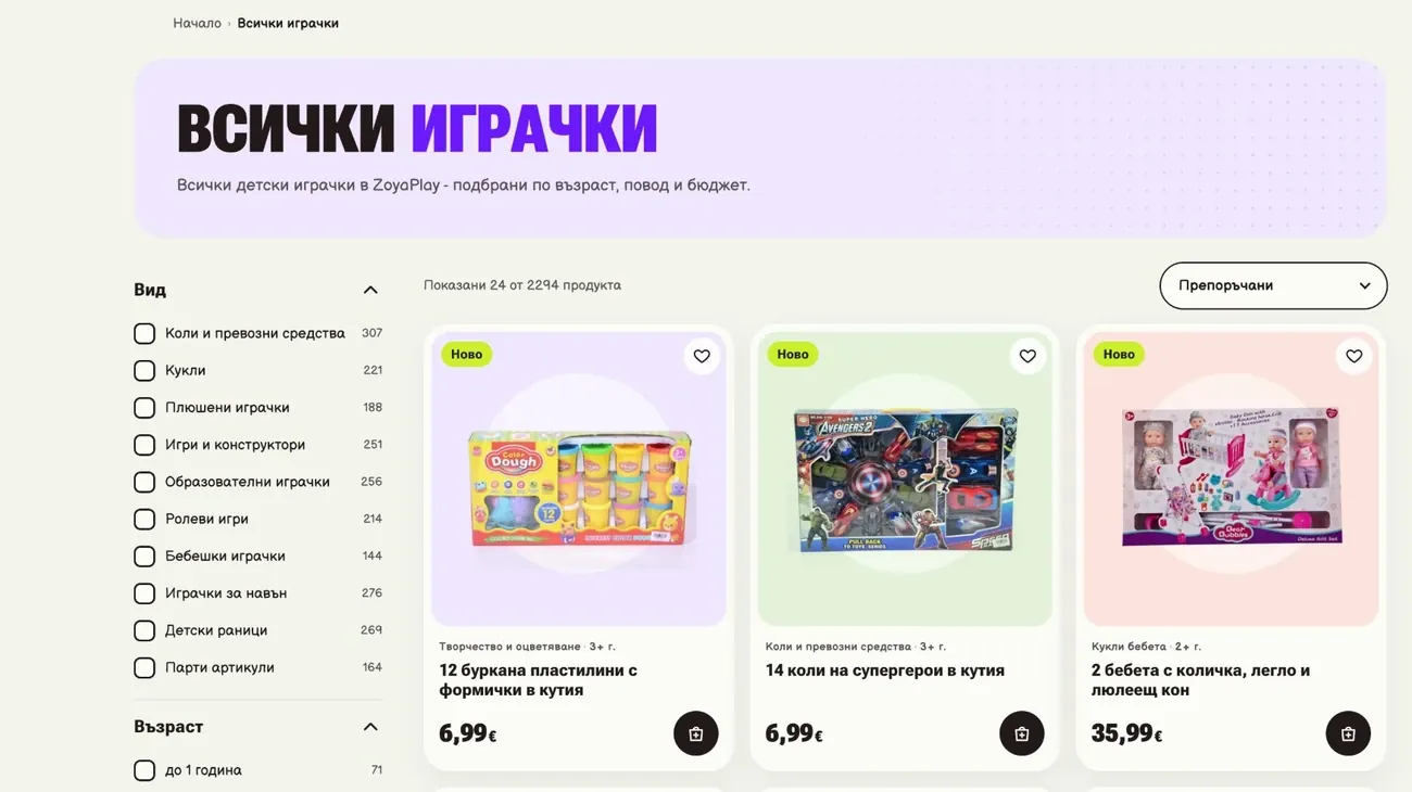 Catalog with filters by type, age, price and brand