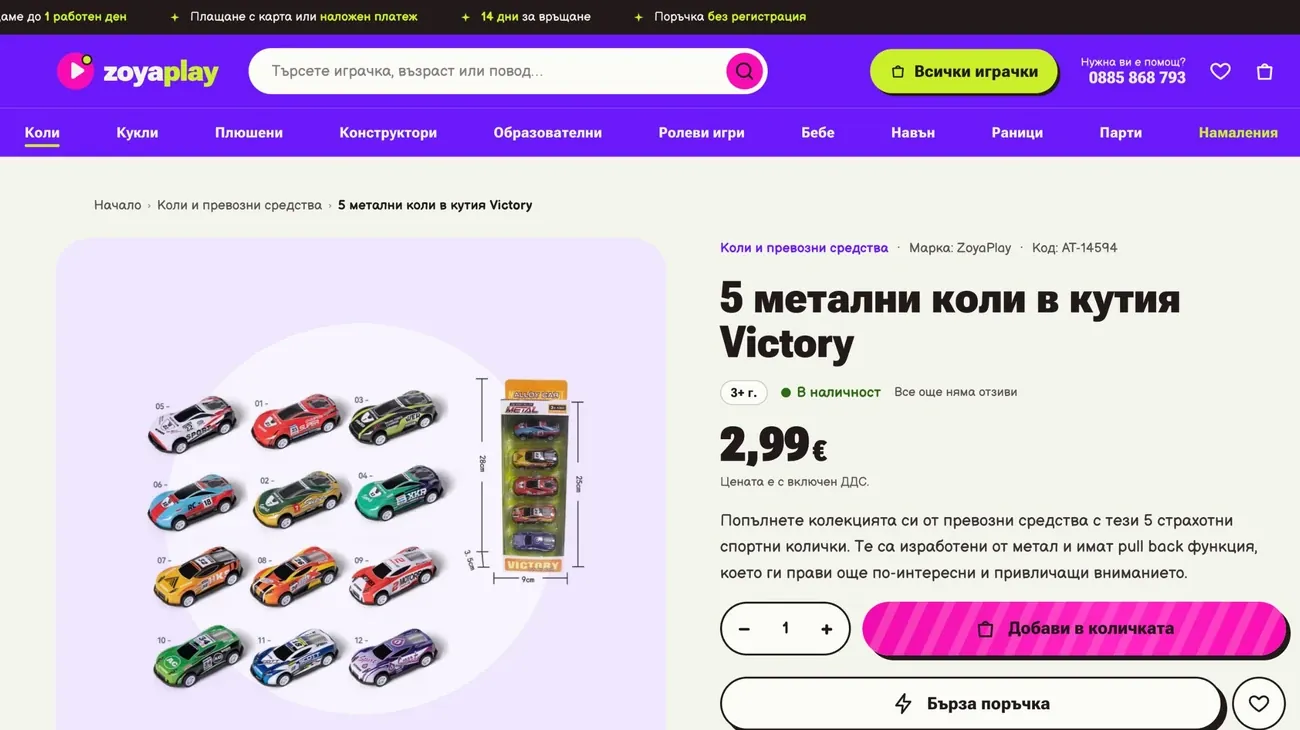 Product page with quick order and delivery details