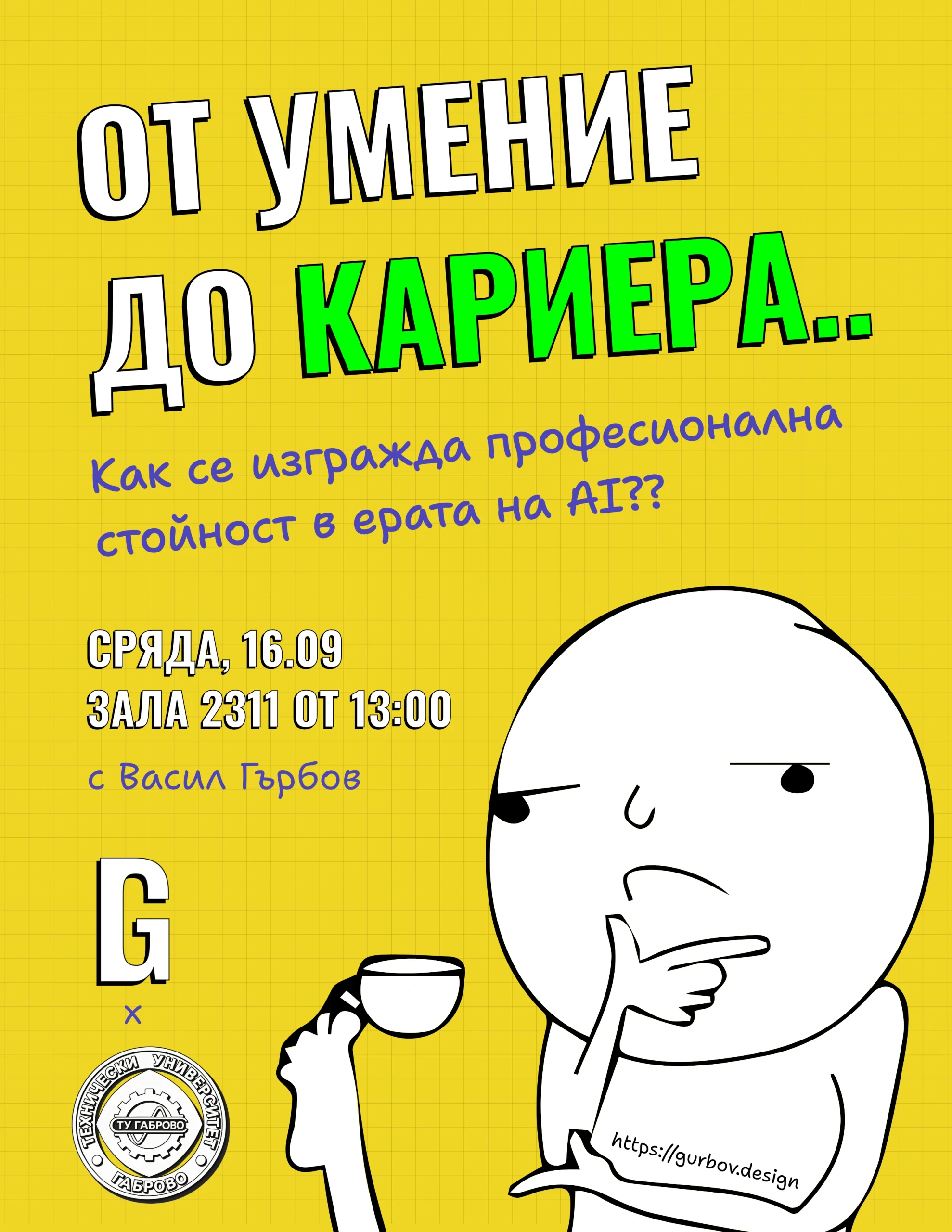 От умение до кариера как се изгражда професионална стойност в ерата на ai